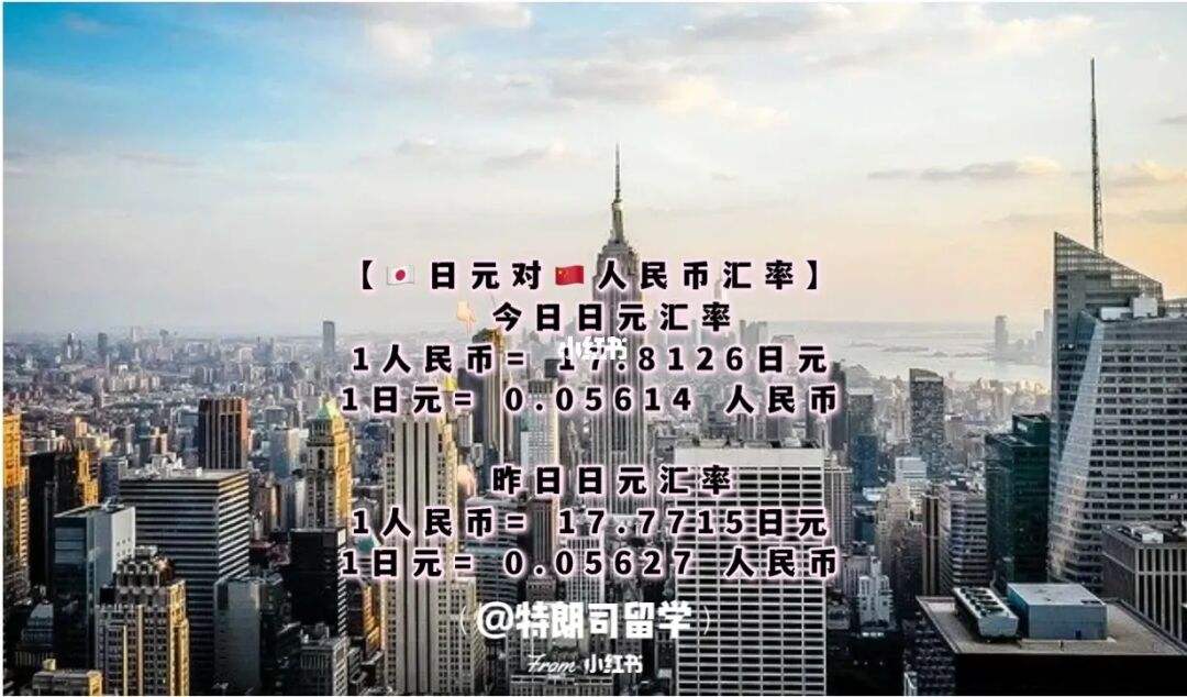 人民币对日元是会出价(人民币对日元是会出价的吗)