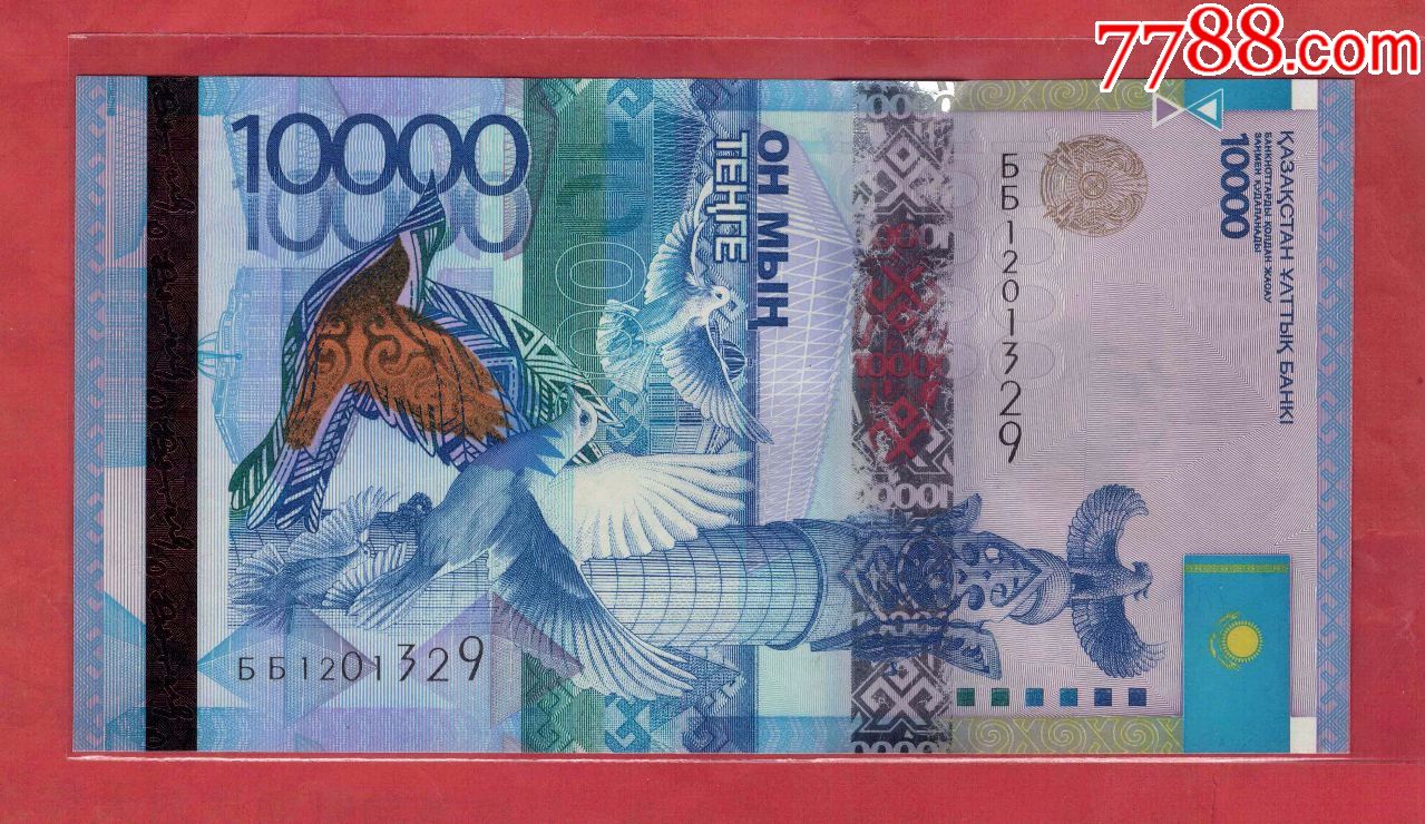 人民币对哈萨克坚戈(人民币对哈萨克斯坦币)