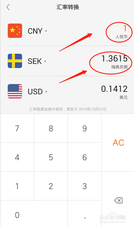 人民币对克朗汇率中行(人民币对瑞典克朗汇率多少)