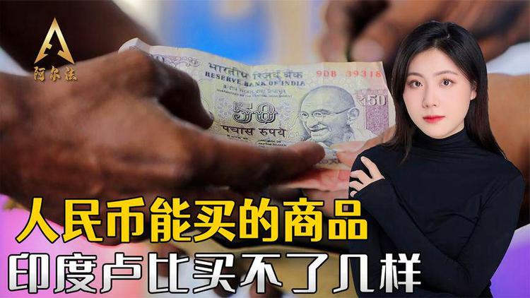 人民币等于多少印度币(1元人民币等于多少印度卢比)