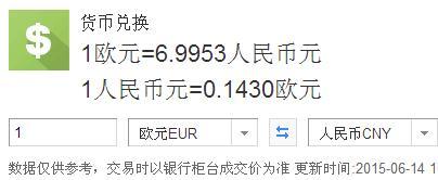 人民币对换欧元今天汇率(人民币对换欧元今天汇率多少)